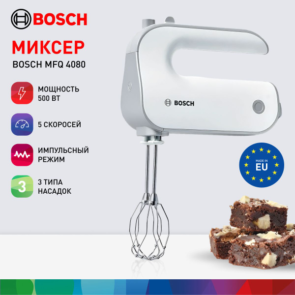 Ручной Миксер Bosch MFQ4080, 500 Вт - купить по низким ценам в интернет ...