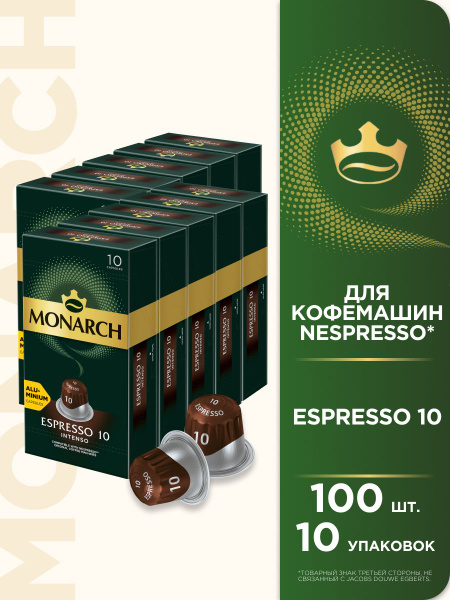 Кофе в капсулах Monarch Espresso #10 Intenso, набор для кофемашины ...