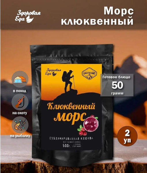 Морс клюквенный натуральный из сублимированной ягоды "Здоровая еда" 50 ...