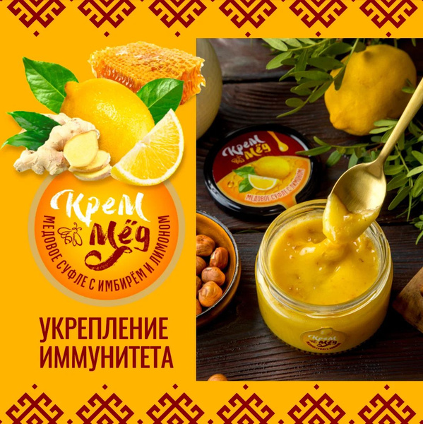 Крем-мед с имбирем и лимоном 300гр - купить с доставкой по выгодным ...