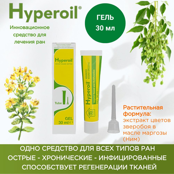 Средство для заживления ран Hyperoil гель в тубе 30 мл с аппликатором ...