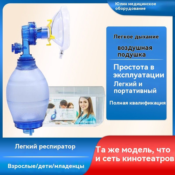Мешок Амбу ручной многоразовый (Версия для взрослых) в боксе - купить с ...
