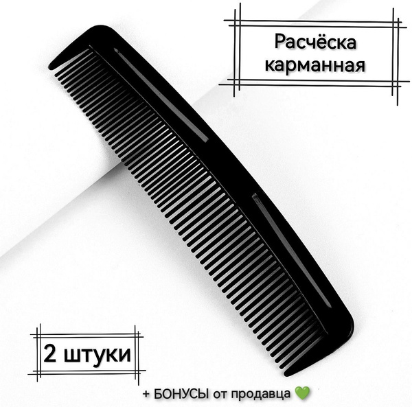 Расческа карманная комбинированная гребень 12 см. набор из 2 штук ...