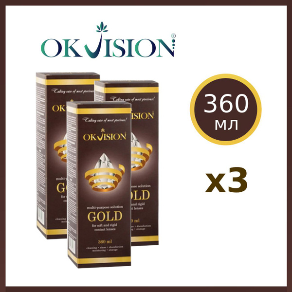 Раствор OKVision Gold 360 мл х3, с контейнером для контактных линз ...