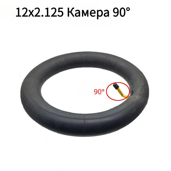 Камера(90 ) 12" 12x2.125 для электросамоката - купить по выгодной цене ...