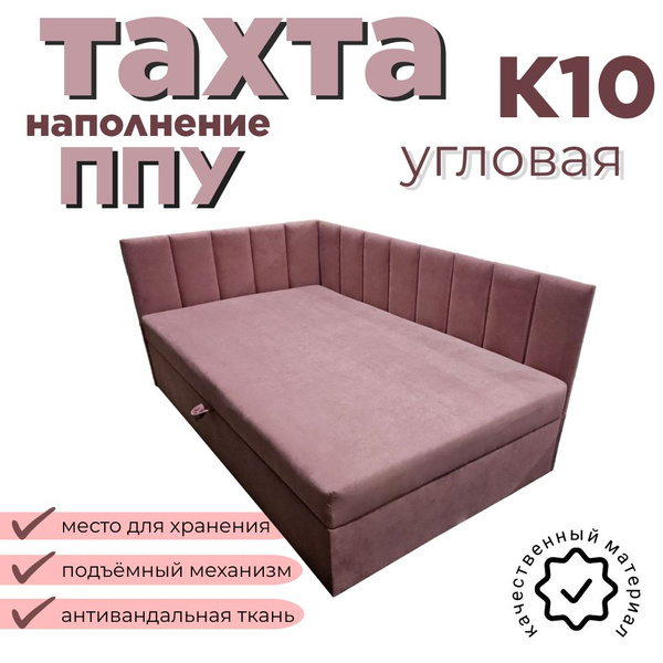 SPB-MEB Тахта, Тахта угловая К6, 130х200 см купить на OZON по низкой ...