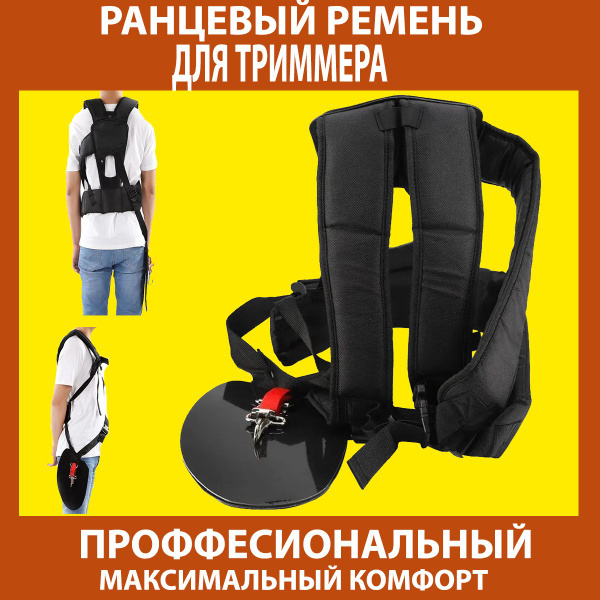 Оснастка для садовой техники Ремень для бензокосы (триммера) на 2 плеча ...