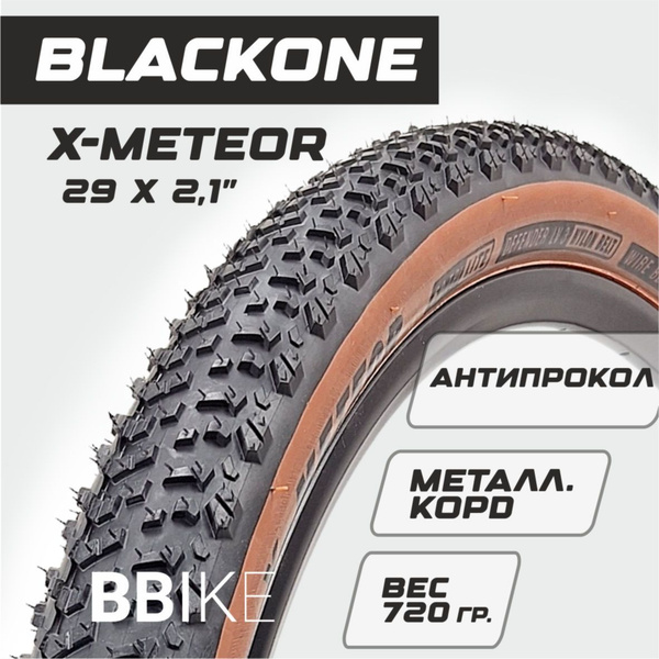 Покрышка для велосипеда 29" Blackone X-METEOR 29х2,10 / (54-622 ...