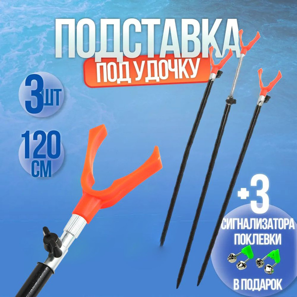 Телескопическая подставка для удочки 60-120см металлическая V образная ...