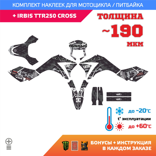 Наклейки 190мкм для IRBIS TTR 250 CROSS BLACK DAMOS - купить с ...