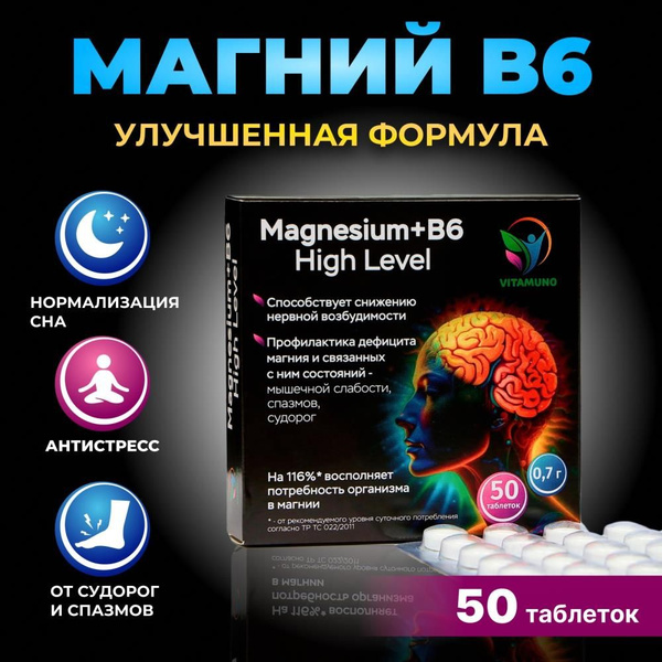 Магний B6 Форте высокой концентрации, 50 таблеток по 700 мг - купить с ...