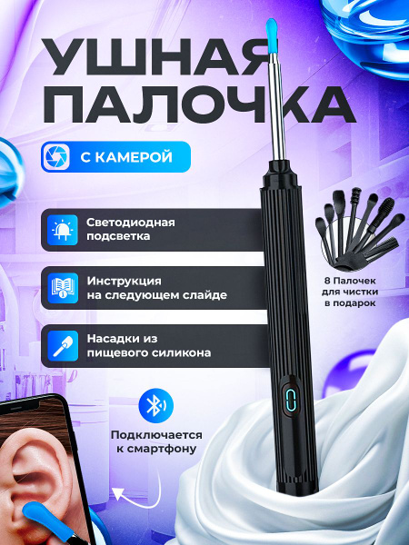 Умная ушная палочка отоскоп / Набор для чистки ушей - купить с ...