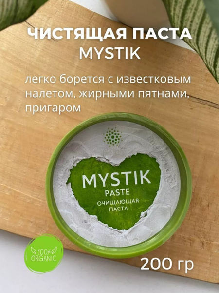 Универсальная очищающая паста BioTrim Mystik для удаления стойких ...