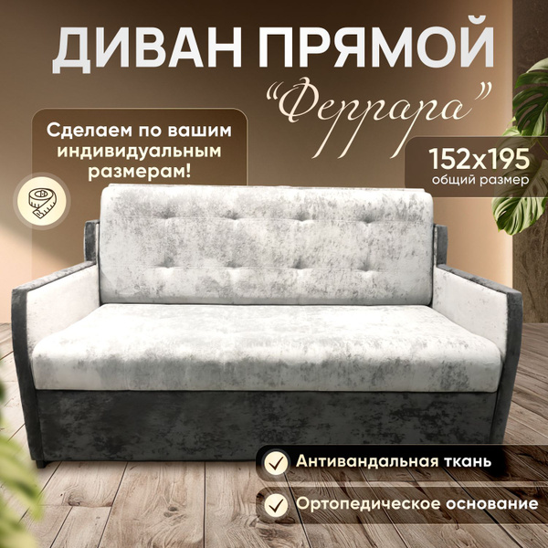 Прямой диван Аккордес_Серый велюр, механизм Выкатной, Аккордеон ...