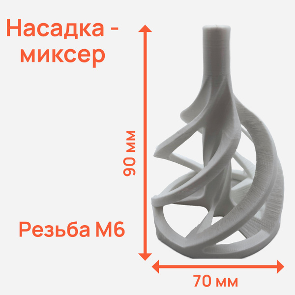 Насадка на миксер строительный купить на OZON по низкой цене (1603095365)