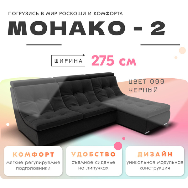 Модульный диван, Монако-2 диван-кровать премиум класса YORCOM Черный ...