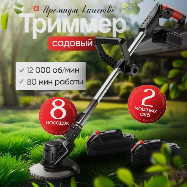 Триммер аккумуляторный садовый, Косилка аккумуляторная, - купить по ...