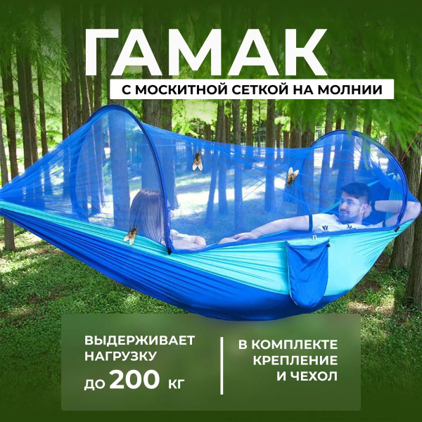 Москитная сетка для гамака - купить с доставкой по выгодным ценам в ...
