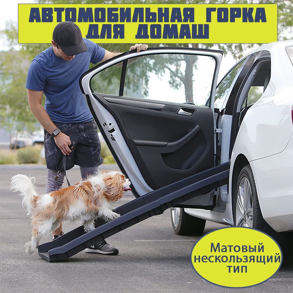 Лестница складная для собак в машину. Пандус для багажника - купить с ...