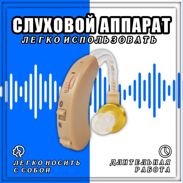 слуховой аппарат / слуховой аппарат для пожилых / GMD-02 - купить с ...
