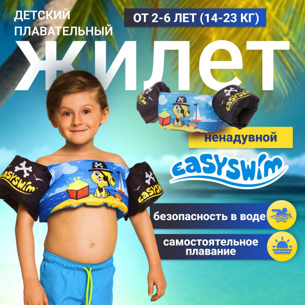 Жилет для плавания детский с нарукавниками Изисвим EasySwim Щенок-пират ...
