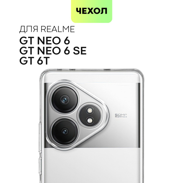 Чехол для Realme GT Neo 6 SE (Реалми ГТ Нео 6 СЕ, Рилми Джи Ти Нео 6 СЕ ...
