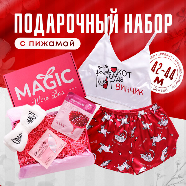 Подарочный набор для женщин "КоТ Да ВиНчИк"/ Пижама женская / Маска для ...
