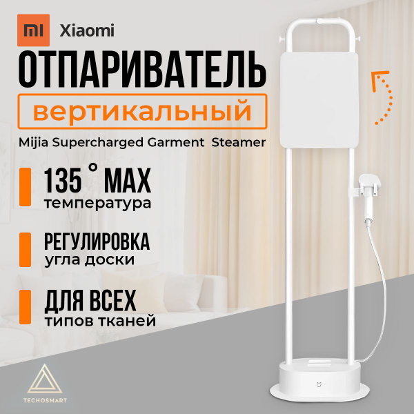 Характеристики Отпариватель вертикальный Xiaomi Mijia Supercharged ...