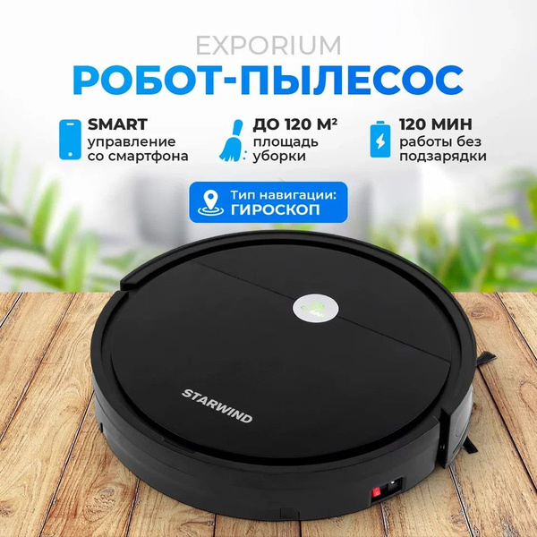 Вопросы и ответы о Exporium Робот-пылесос пылесос 29021, светло-желтый ...