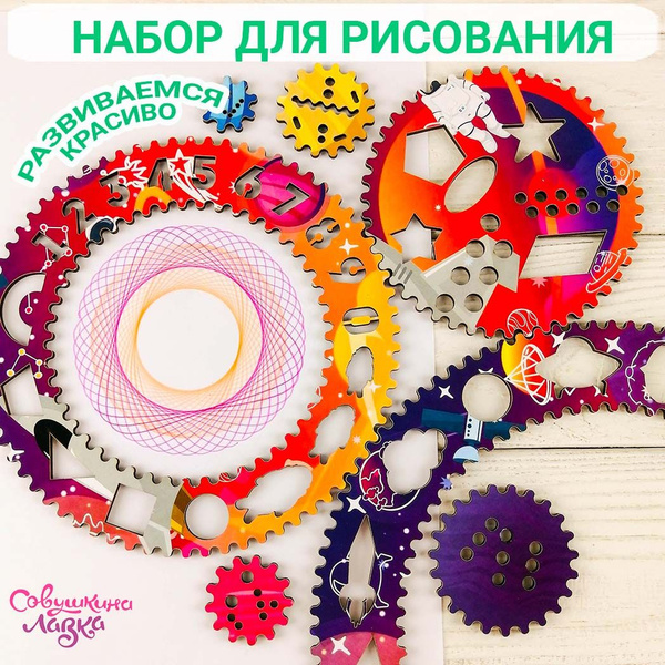 Развивающая игра антистресс для детей от 3 до 10 лет Рисоватор "Космос ...