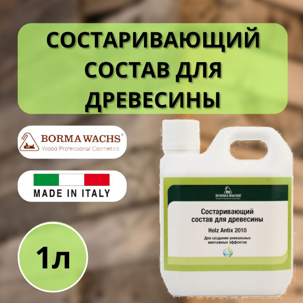 Средство для старения древесины/Состаривающий состав для древесины ...