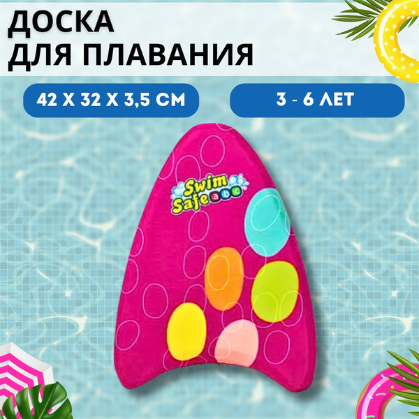 Доска тканевая для плавания в бассейне 42х32х3.5 см Игрушка ...