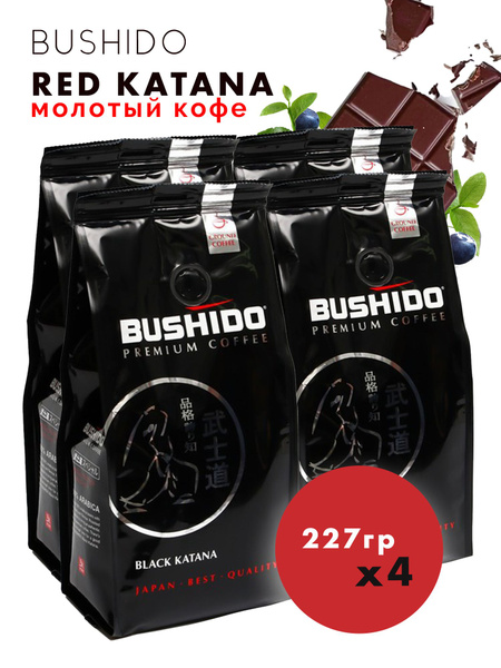 Кофе молотый Бушидо BUSHIDO Black Katana 4 упаковки по 227 г - купить с ...