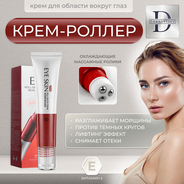 Корейская косметика. Крем для глаз антивозрастной. Сыворотка ...