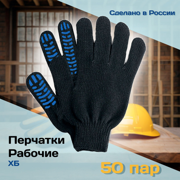 Перчатки рабочие с защитным покрытием из ПВХ, для ремонтных и ...