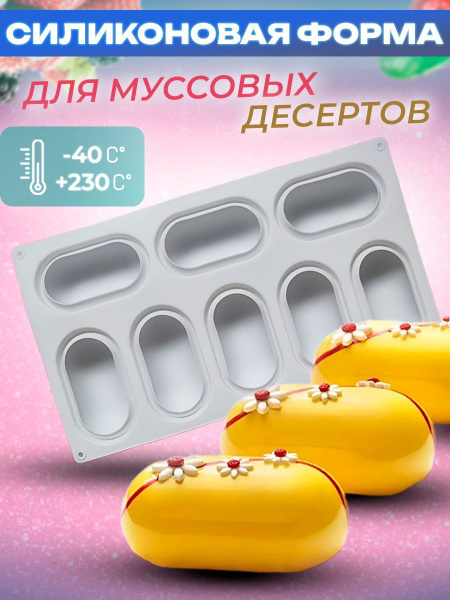 Форма для муссовых пирожных и десертов - купить по низкой цене в ...