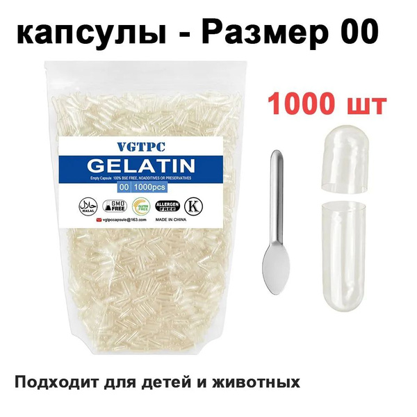 Капсулы желатиновые пустые раскрытые размер 00# 1000шт купить c ...