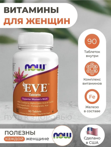 NOW EVE Multivitamins, Мультивитамины для женщин НАУ Ева 90 капсул ...