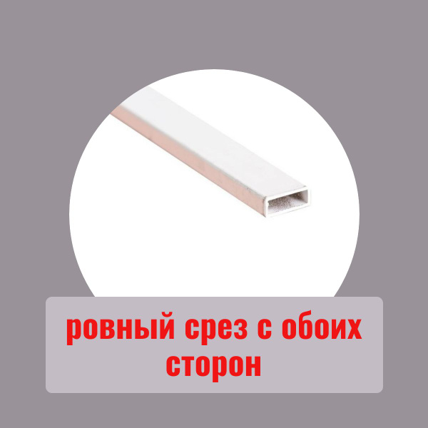 Поперечный алюминиевый профиль для москитной сетки белый 1000 мм ...