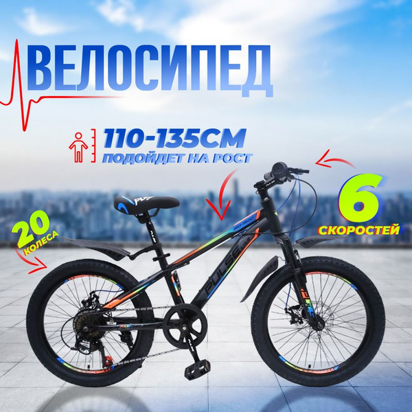 Велосипед детский 20'' PULSE MD 1500-22 / на рост от 110 до 135 см/ в ...