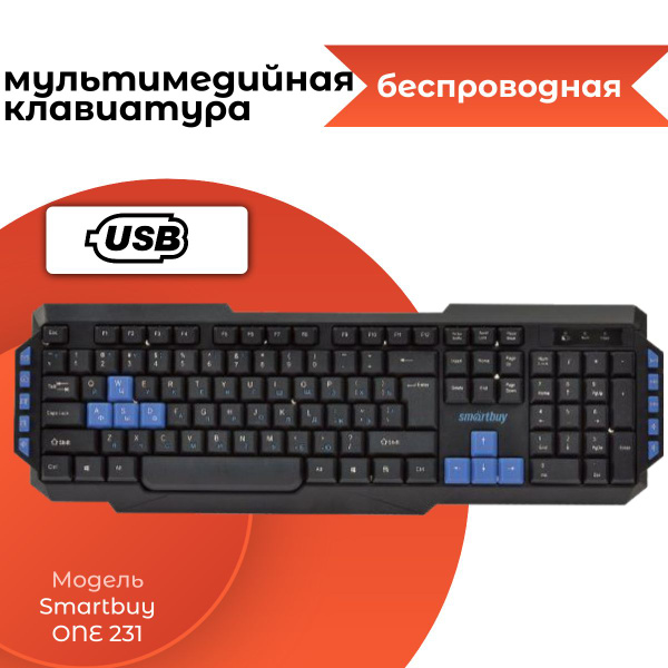 Клавиатура беспроводная мультимедийная Smartbuy ONE 231 /черная/ SBK ...