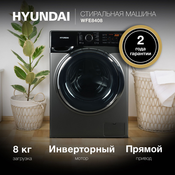 Стиральная машина Hyundai WFE8408, глубина 60 см, загрузка 8 кг ...