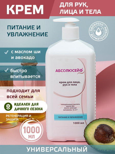 Увлажняющий крем для рук профессиональный, с дозатором 1000 мл ...