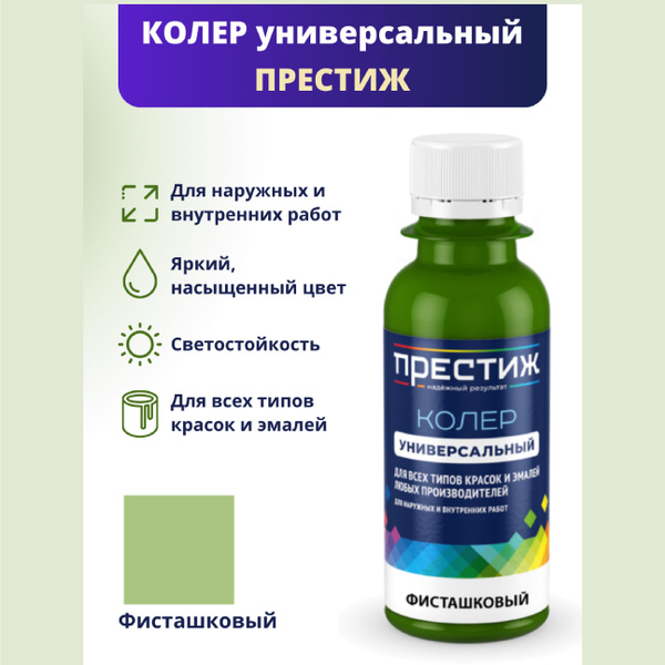 Колер фисташковый 100 мл - купить по низкой цене в интернет-магазине ...