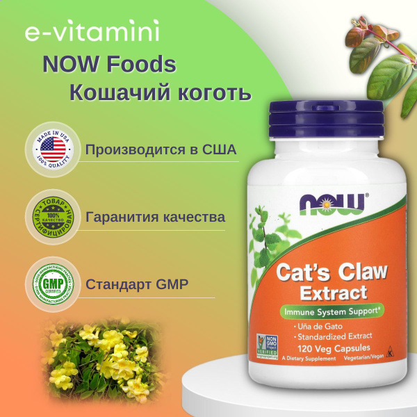 Cat's Claw, пищевая добавка, NOW Foods, экстракт кошачьего когтя, 120 ...