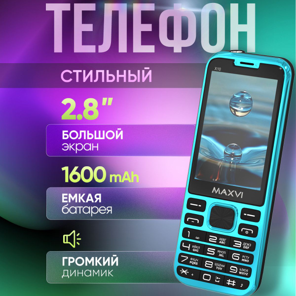 Мобильный телефон Maxvi mxv_x10_cn, голубой, светло-синий - купить по ...