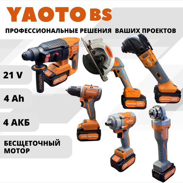 YAOTO BS 6 в 1 кейсе Набор бесщеточных инструментов аккумуляторных ...