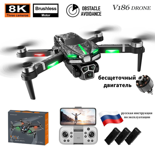 Квадрокоптер с камерой (2 шт 8K HD), V186 Pro, бесщеточный двигатель ...