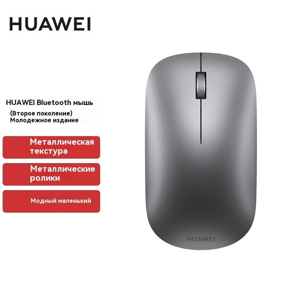 Мышь беспроводная HUAWEI CD23 CD23, серый - купить по выгодной цене в ...
