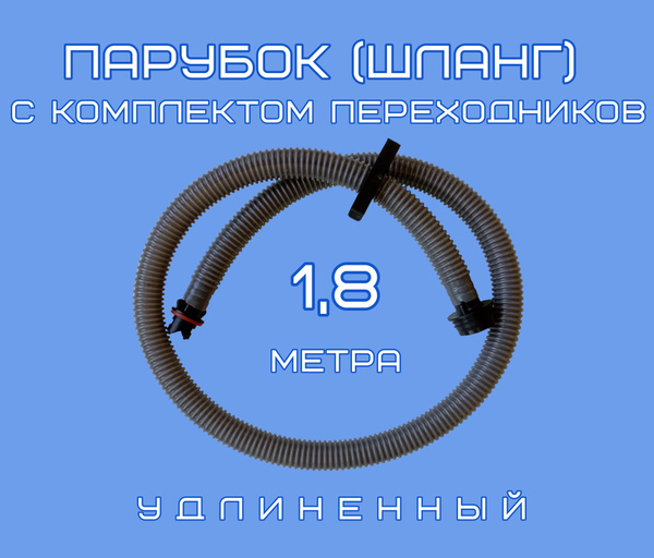 Комплектующие для насосов Шланг с переходниками - купить по низким ...